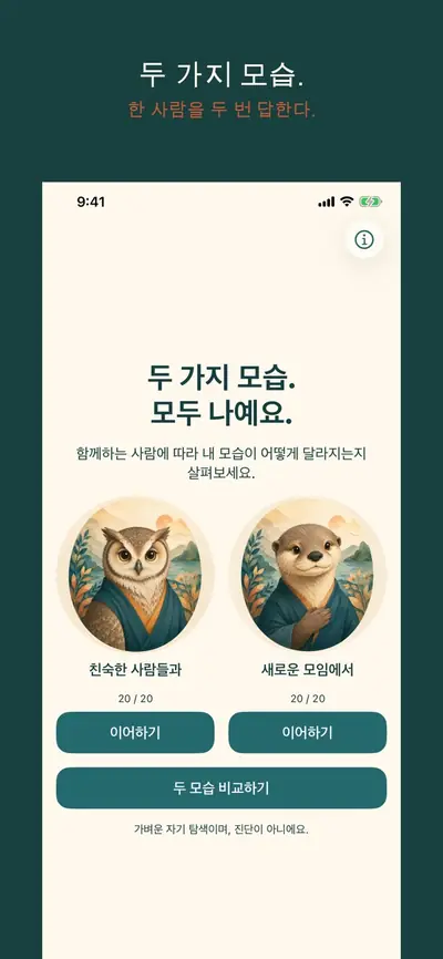 동물 성격: 듀엣 화면 1
