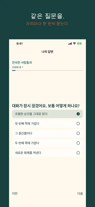 동물 성격: 듀엣 화면 2
