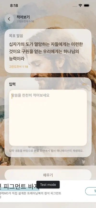 매일 성경 - 온라인 필사 화면 2
