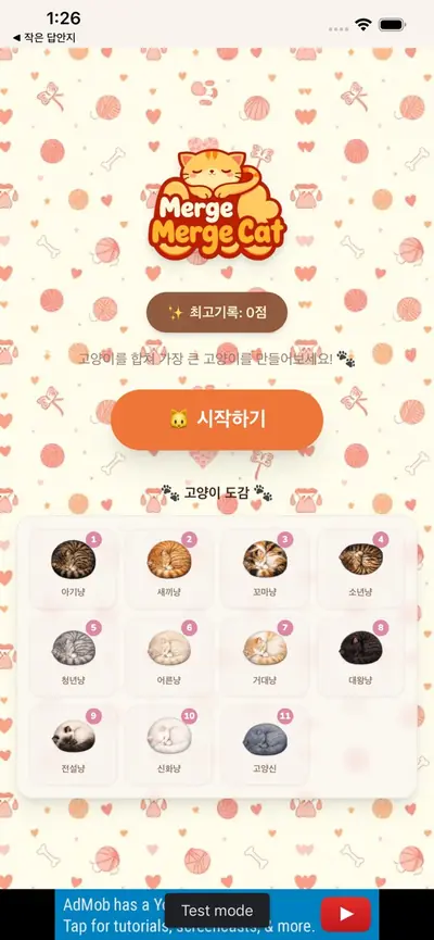 Merge Cat - 고양이 합치기 화면 1