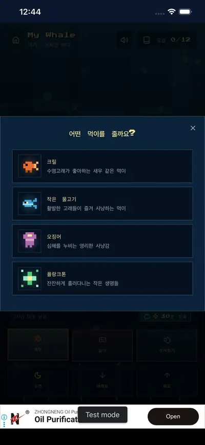 My Whale - 고래 키우기 화면 2