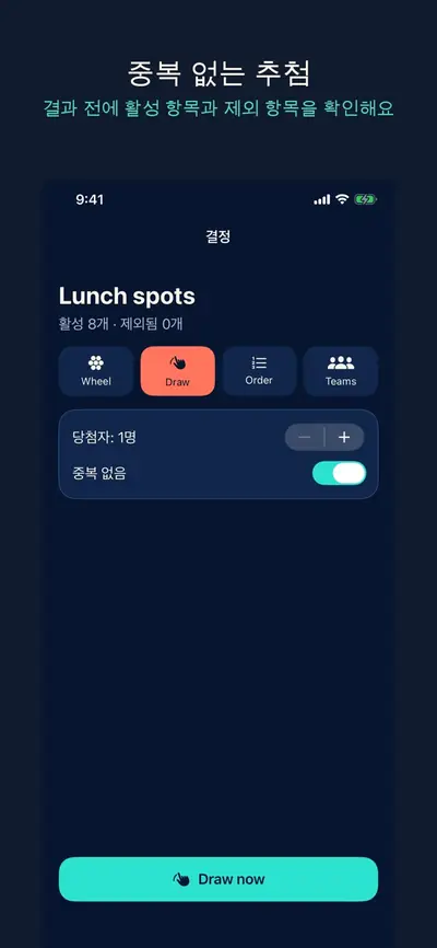 랜덤픽: 룰렛과 팀 나누기 화면 2