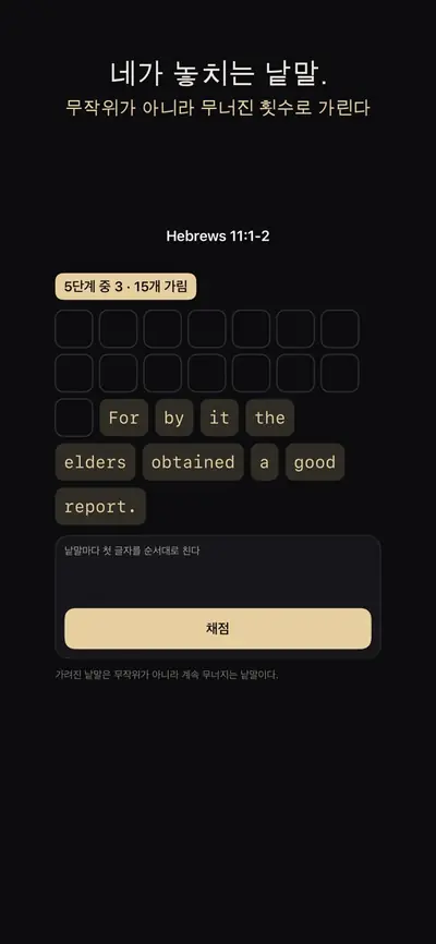 성경 암송: 내 본문 화면 1