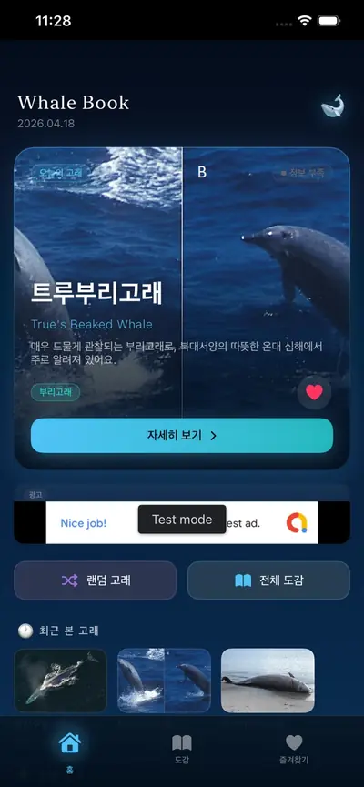 Whale Book - 고래 사전 화면 1