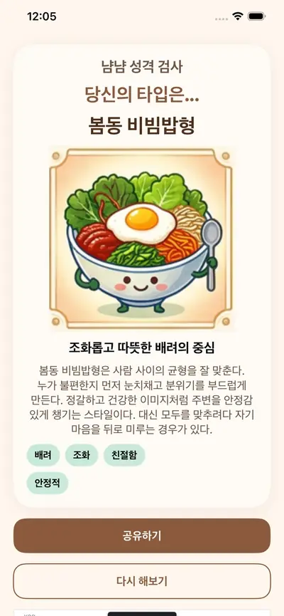 냠냠 성격 테스트 화면 2