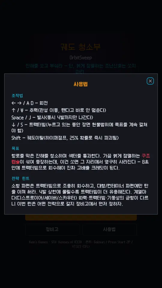 사용법 창. 회전, 추력, 발사, 트랙터빔 조작과 목표가 글로 적혀 있다