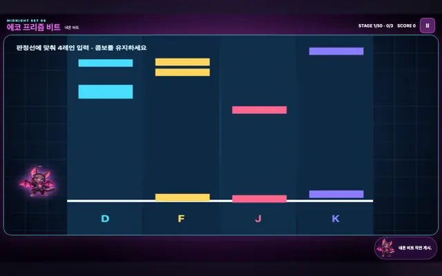 에코 프리즘 비트 게임 화면