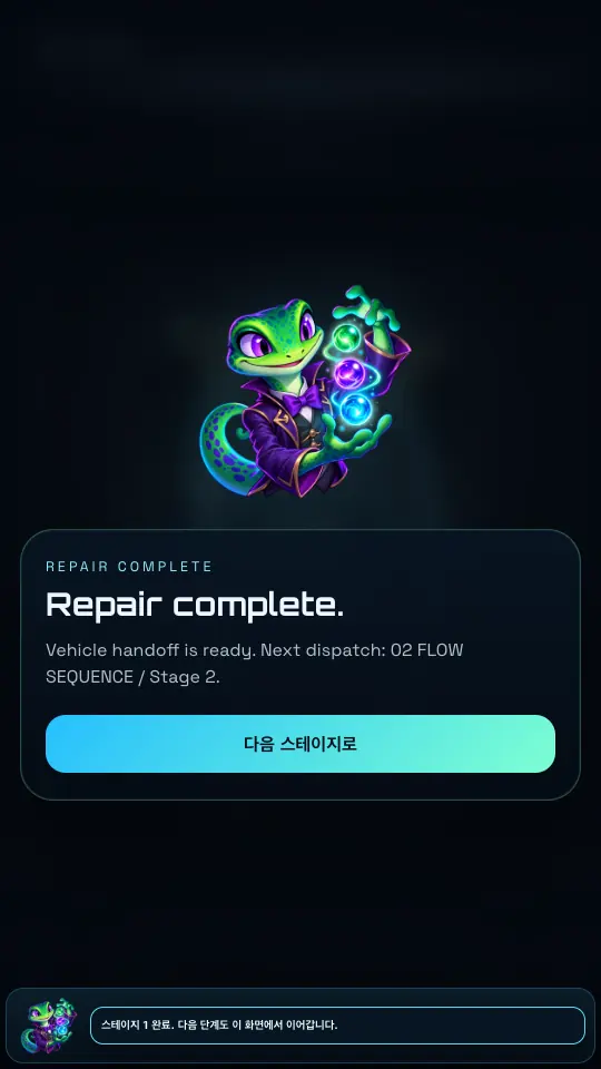 Repair Complete 창. 구슬을 다루는 도마뱀 게코와 다음 스테이지로 버튼이 보인다