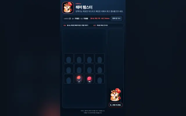 해머 햄스터: 순발력 게임 게임 화면