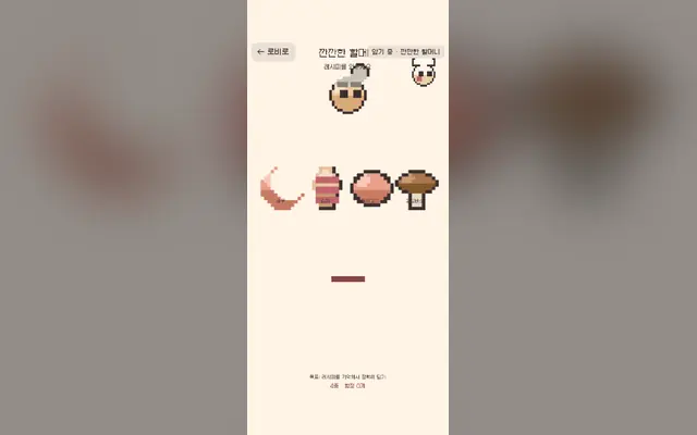 만두집 게임 화면