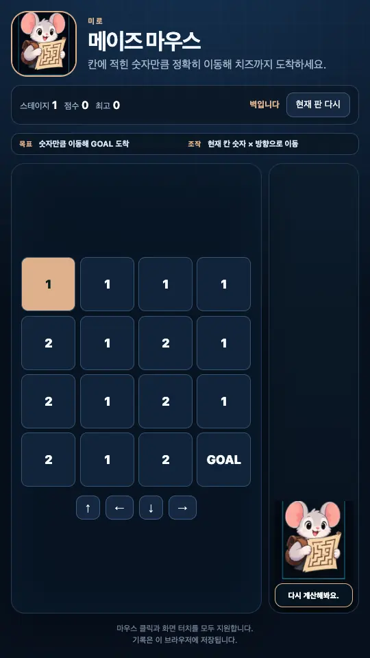 벽 방향의 화살표를 눌러 상단에 벽입니다 안내가 뜬 장면. 숫자 격자가 그대로 보인다
