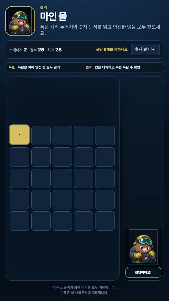 스테이지 2의 5×5 격자에서 왼쪽 위 칸을 열어 점 하나가 표시된 화면