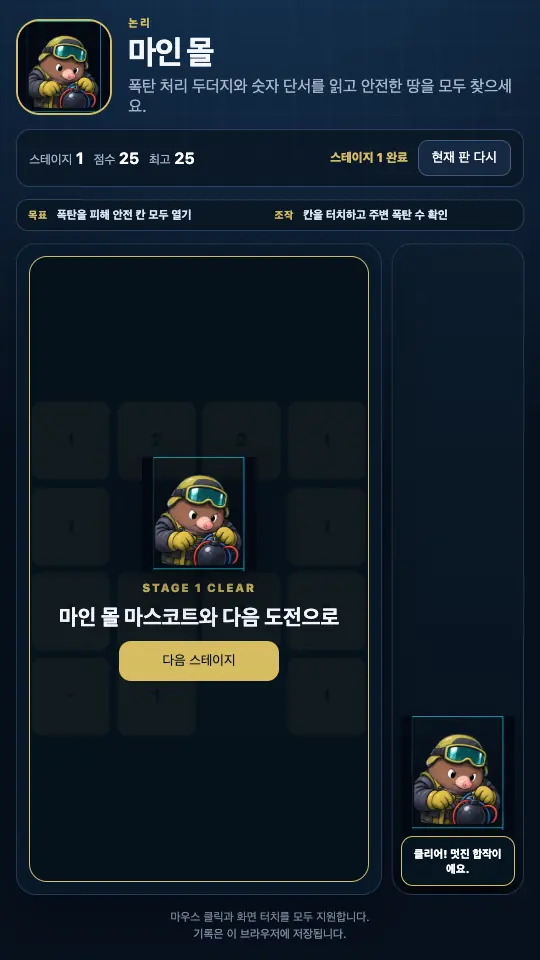 스테이지 1을 마친 클리어 카드. 두더지 마스코트와 다음 스테이지 버튼, 숫자가 보이는 열린 칸이 비친다
