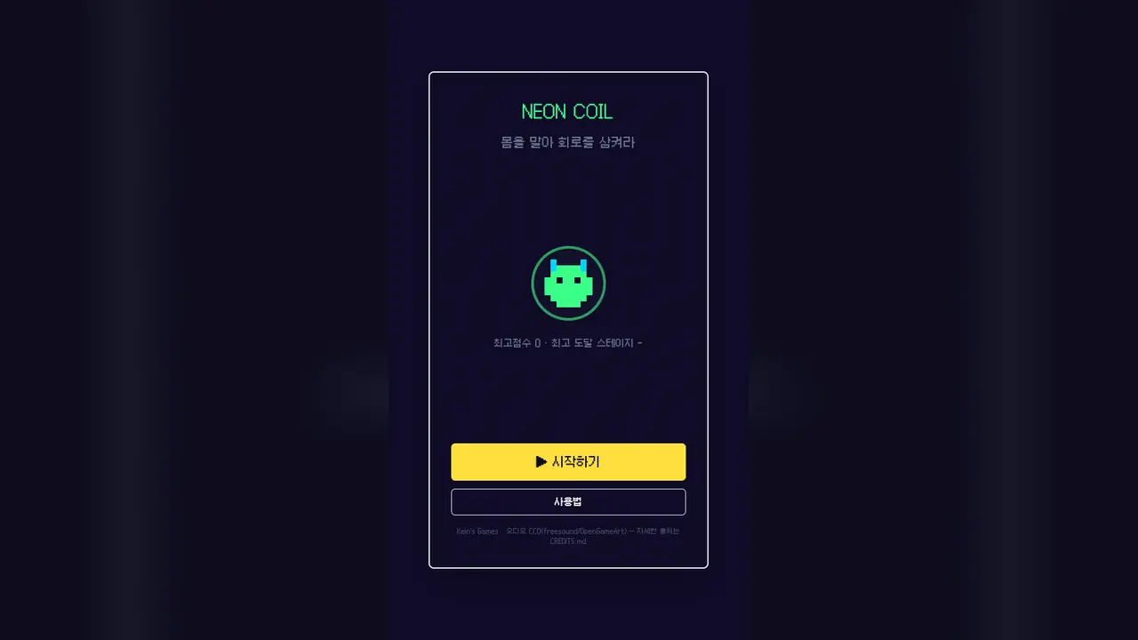 시작 화면. 도트로 그린 초록 Volt 얼굴과 NEON COIL 제목, 시작하기와 사용법 버튼이 보인다