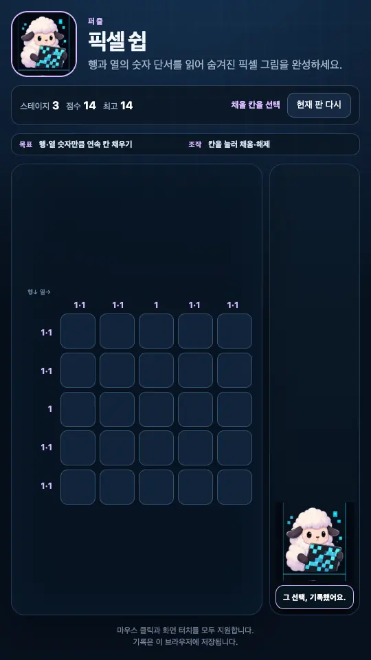 스테이지 3의 빈 격자. 행 1·1, 1·1, 1, 1·1, 1·1과 열 단서가 격자 주위에 적혀 있다