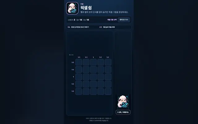 픽셀 쉽: 5×5 노노그램 게임 화면