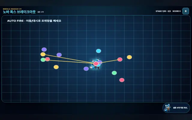 노바 폭스 브레이크아웃 게임 화면