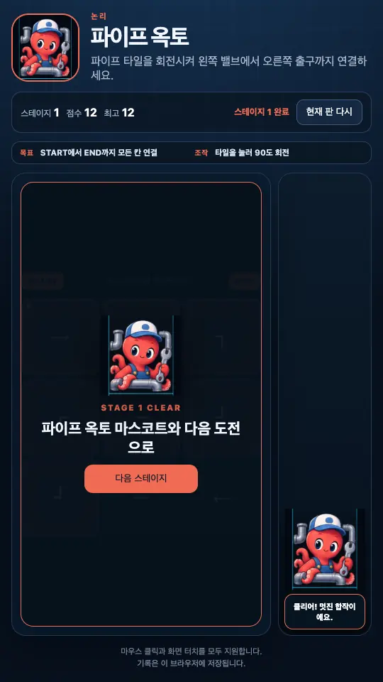 스테이지 1을 마친 STAGE 1 CLEAR 카드. 문어 마스코트와 다음 스테이지 버튼이 보인다