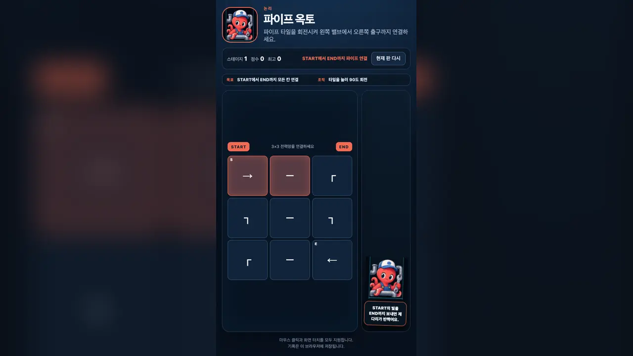 스테이지 1 시작 화면. START와 END 이름표 사이에 파이프 기호가 놓인 3×3 격자가 있다