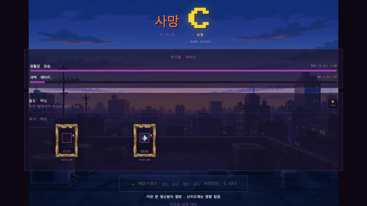 정산 화면. C 등급과 별 세 개, 장활공 강습의 피해 막대와 사용한 카드가 보인다