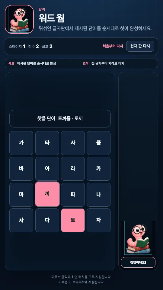 토와 끼 두 글자를 누른 화면. 찾을 단어 띠에 토끼가 이어 쓰이고 해당 두 칸이 분홍색이다