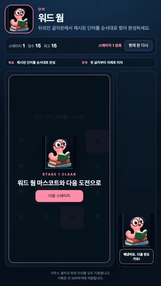 스테이지 1을 마친 STAGE CLEAR 카드. 벌레 마스코트와 다음 스테이지 버튼이 보인다