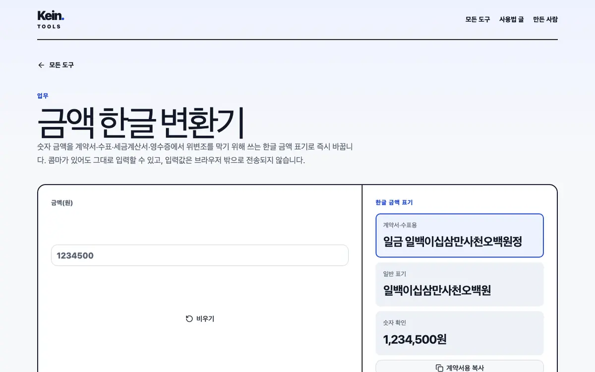 금액 한글 변환기 화면