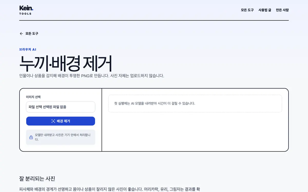 누끼·배경 제거 화면