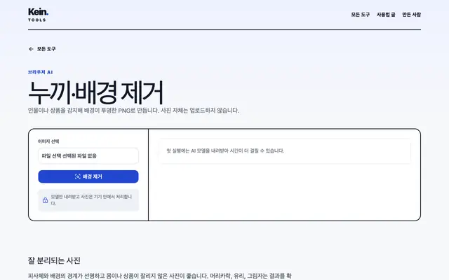 누끼·배경 제거 화면