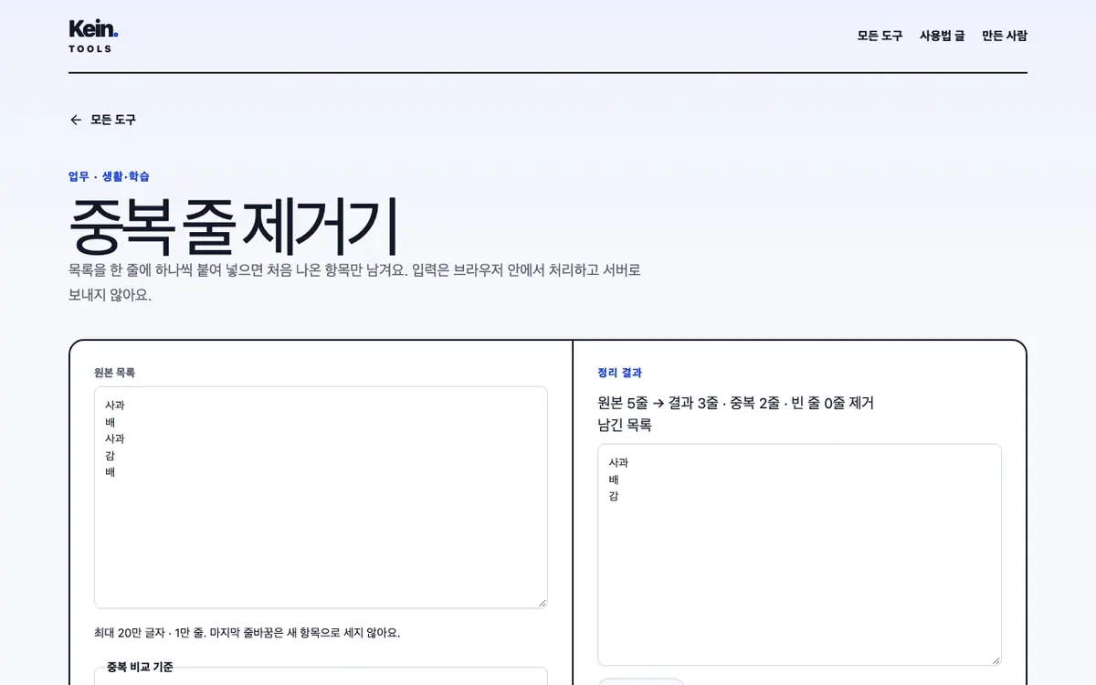 중복 줄 제거기 화면
