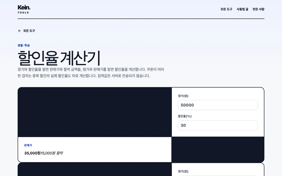 할인율 계산기 화면