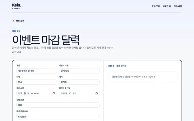 게임 이벤트 마감 달력 화면