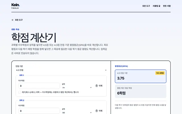 학점 계산기 화면