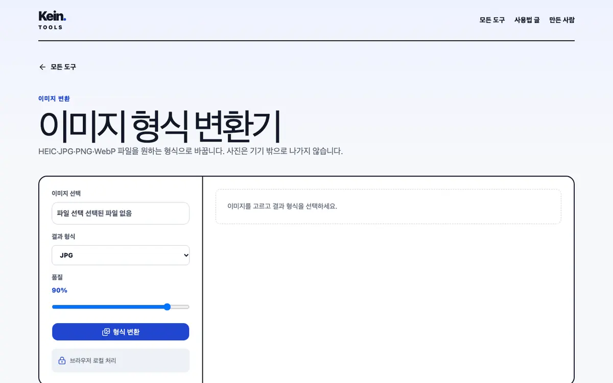 이미지 형식 변환기 화면