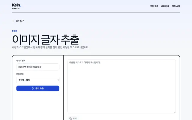 이미지 글자 추출 OCR 화면