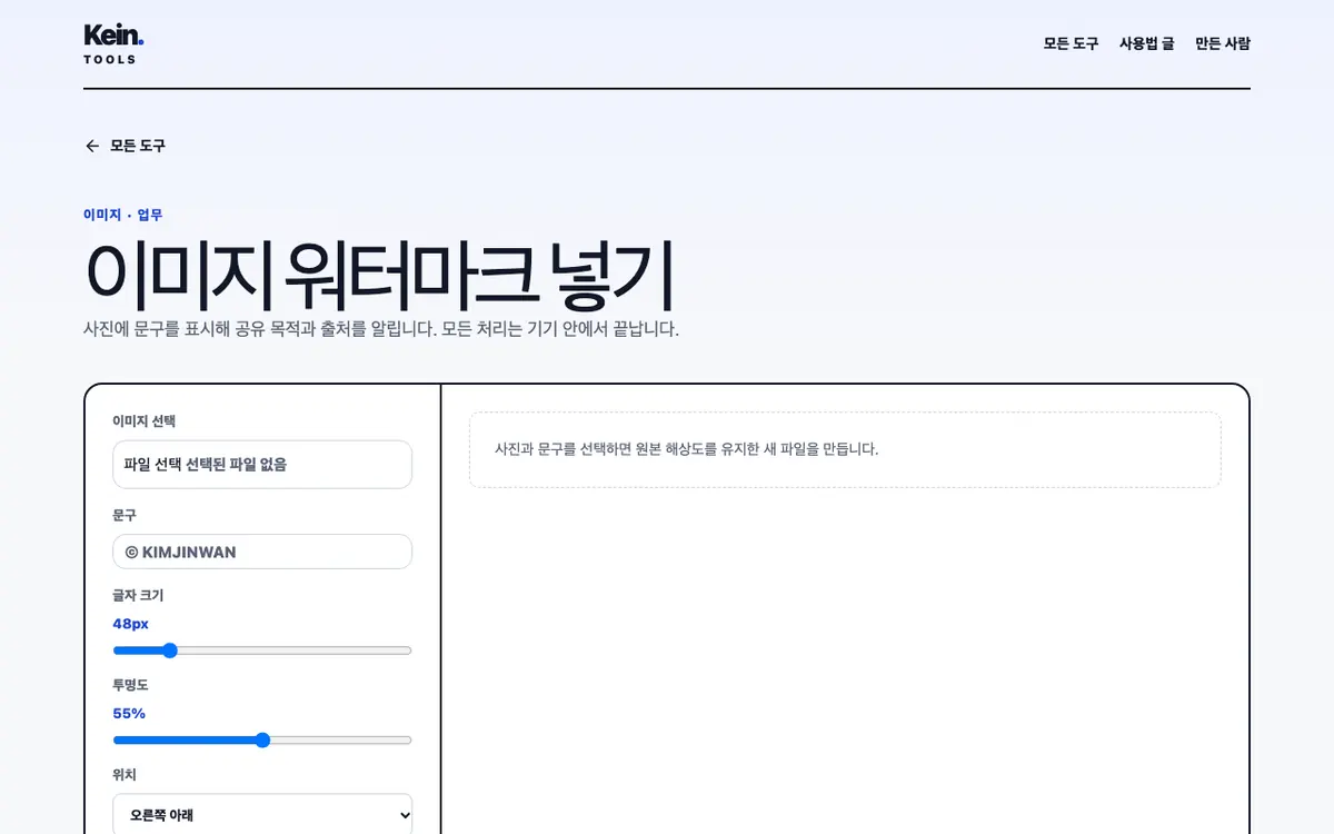 이미지 워터마크 넣기 화면