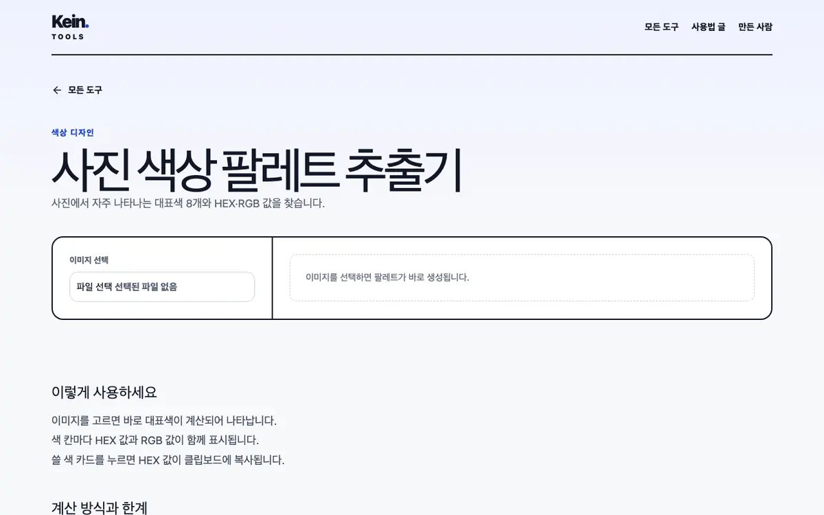 사진 색상 팔레트 추출기 화면
