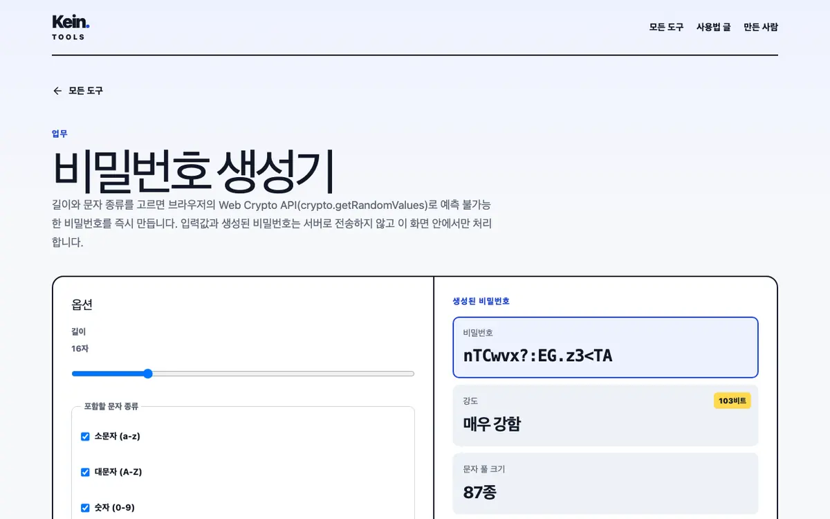 비밀번호 생성기 화면