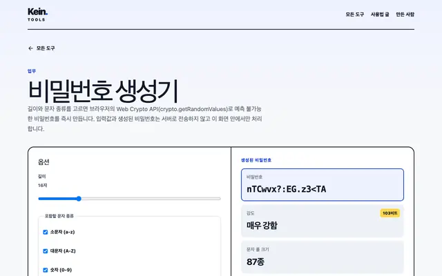비밀번호 생성기 화면