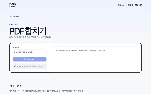 PDF 합치기 화면