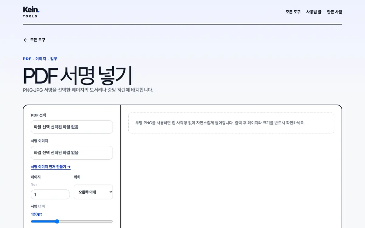 PDF 서명 넣기 화면