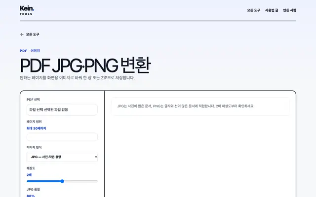 PDF JPG·PNG 변환 화면