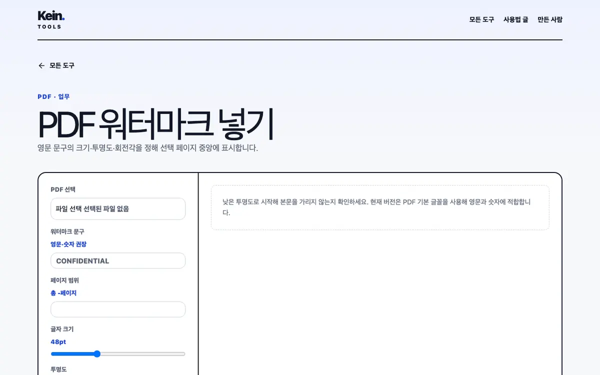 PDF 워터마크 넣기 화면