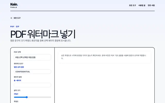 PDF 워터마크 넣기 화면