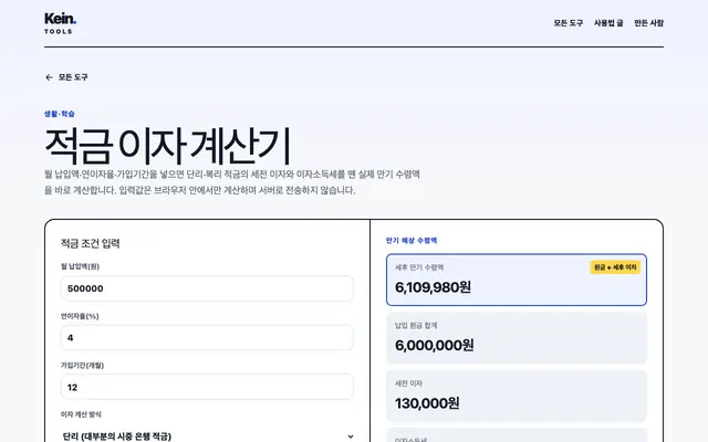 적금 이자 계산기 화면