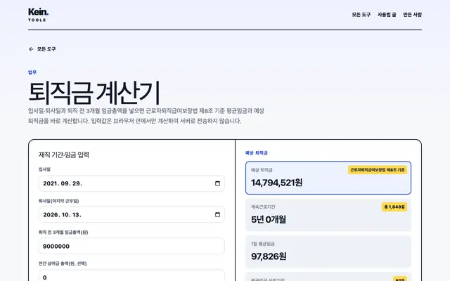 퇴직금 계산기 화면