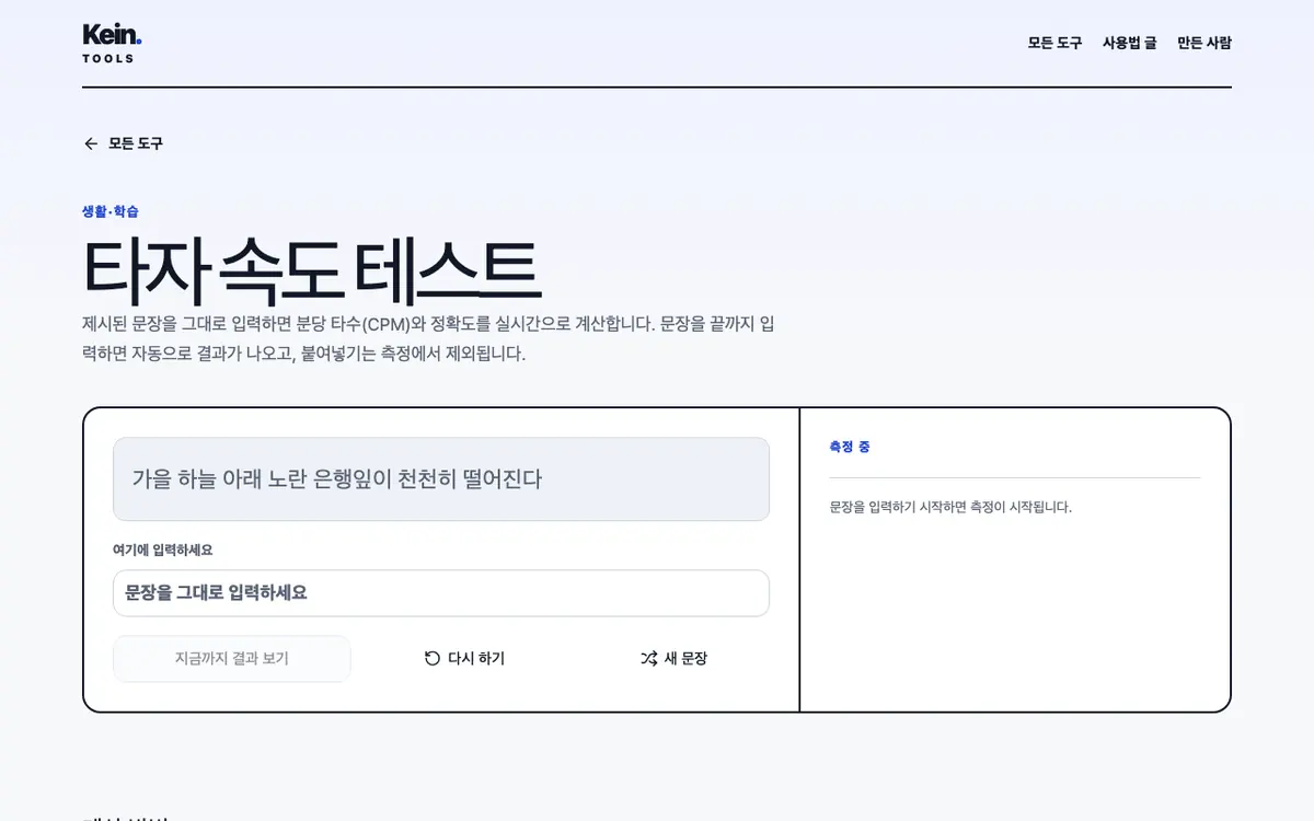 타자 속도 테스트 화면