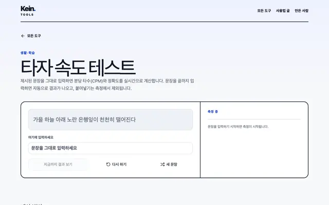 타자 속도 테스트 화면