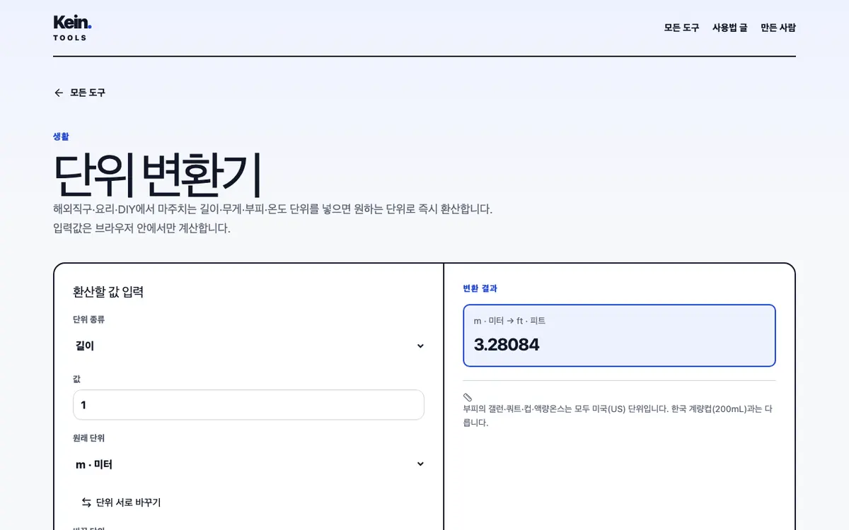 단위 변환기 화면