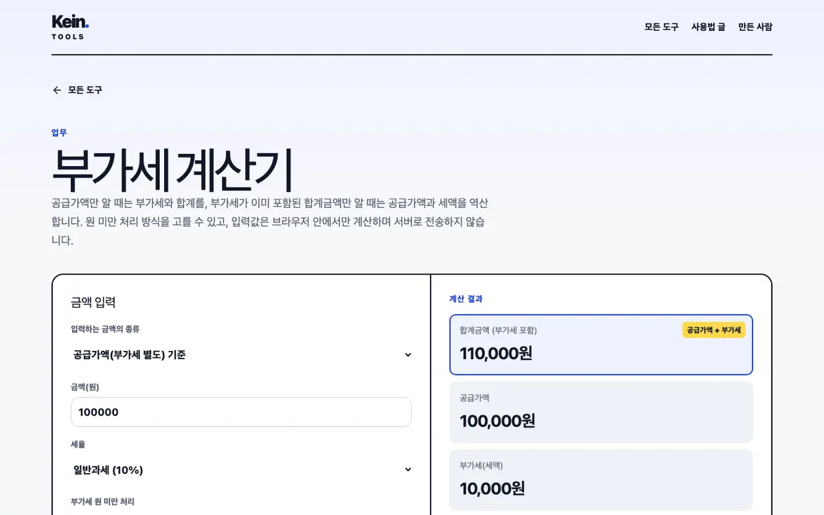 부가세 계산기 화면